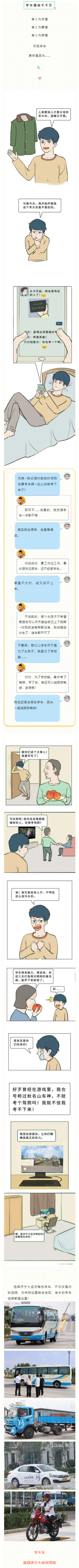【濟寧大運河駕校】學車理由千千萬，我竟然因為這個……(圖1)
