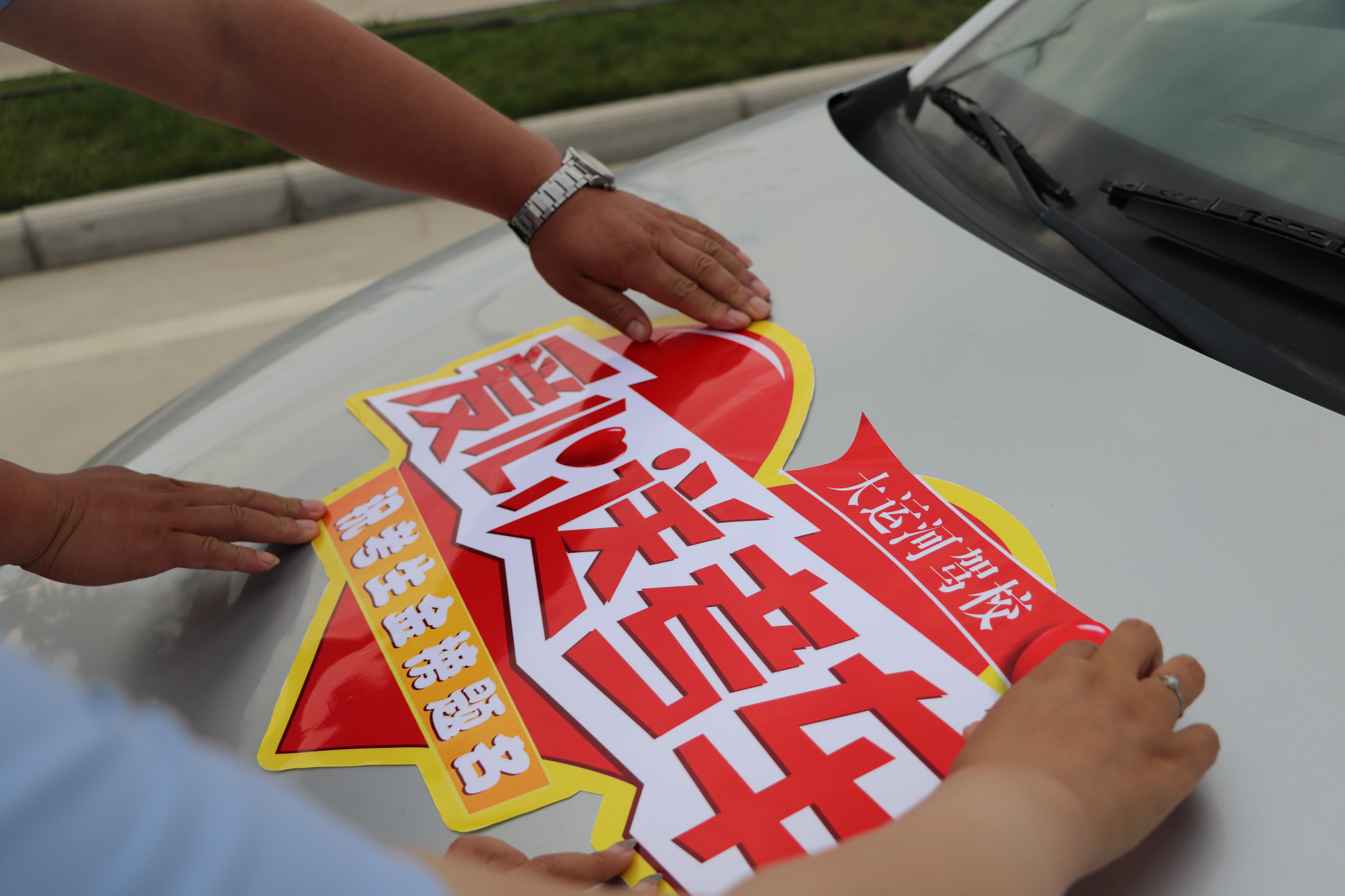 【濟(jì)寧大運(yùn)河駕?！恐Ω呖荚谛袆?dòng)，綠絲帶之約為考生加油！(圖7)