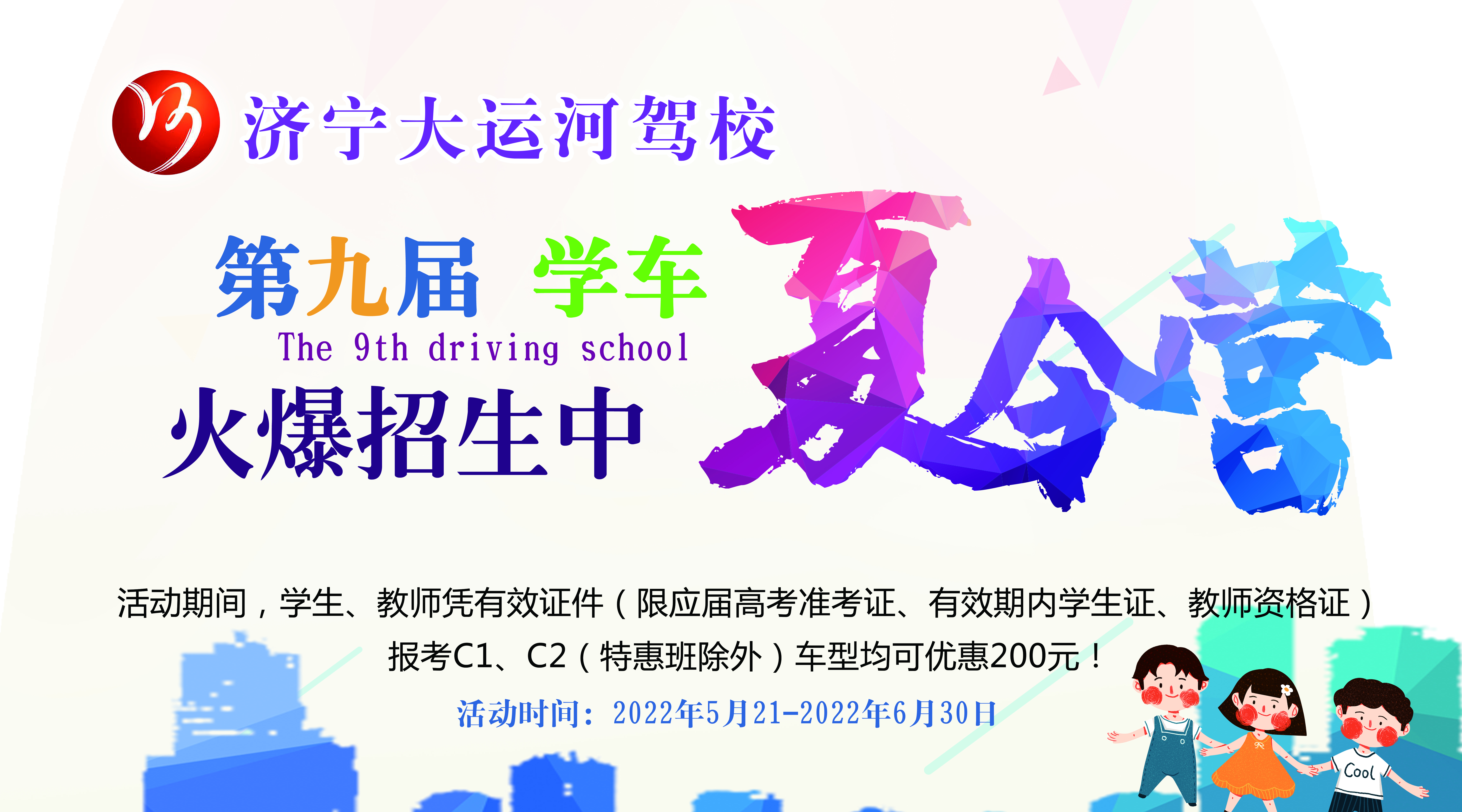 【濟寧大運河駕?！扛呖己?，一起相約大運河駕校繼續(xù)做同學(xué)！(圖5)