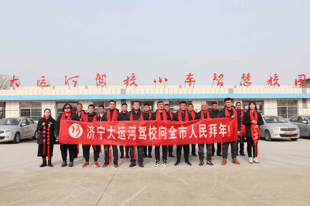【濟寧大運河駕?！坑麓海秃枚Y~學(xué)車鉅惠享不停！(圖1)